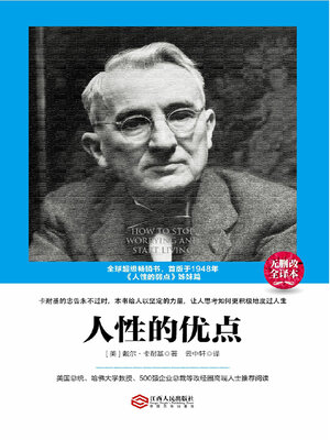 cover image of 读美文库-人性的优点